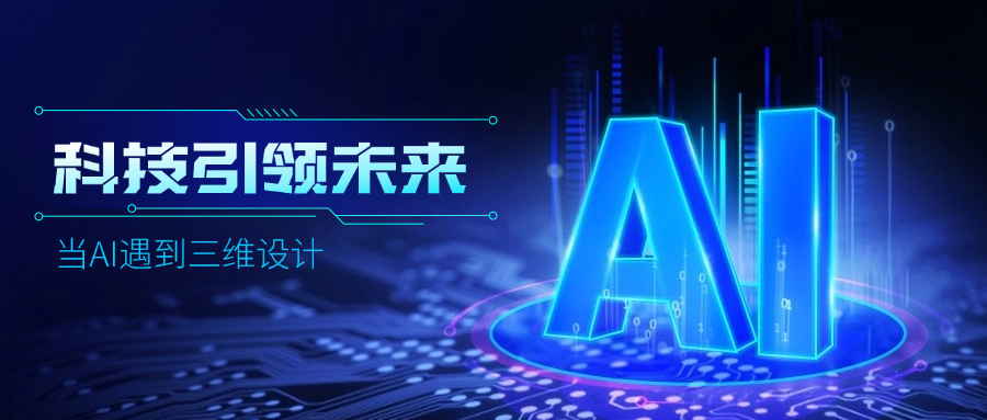 好用好聊的道亨AI設(shè)計(jì)助手“智詢(xún)”上線(xiàn)了，快來(lái)體驗(yàn)！